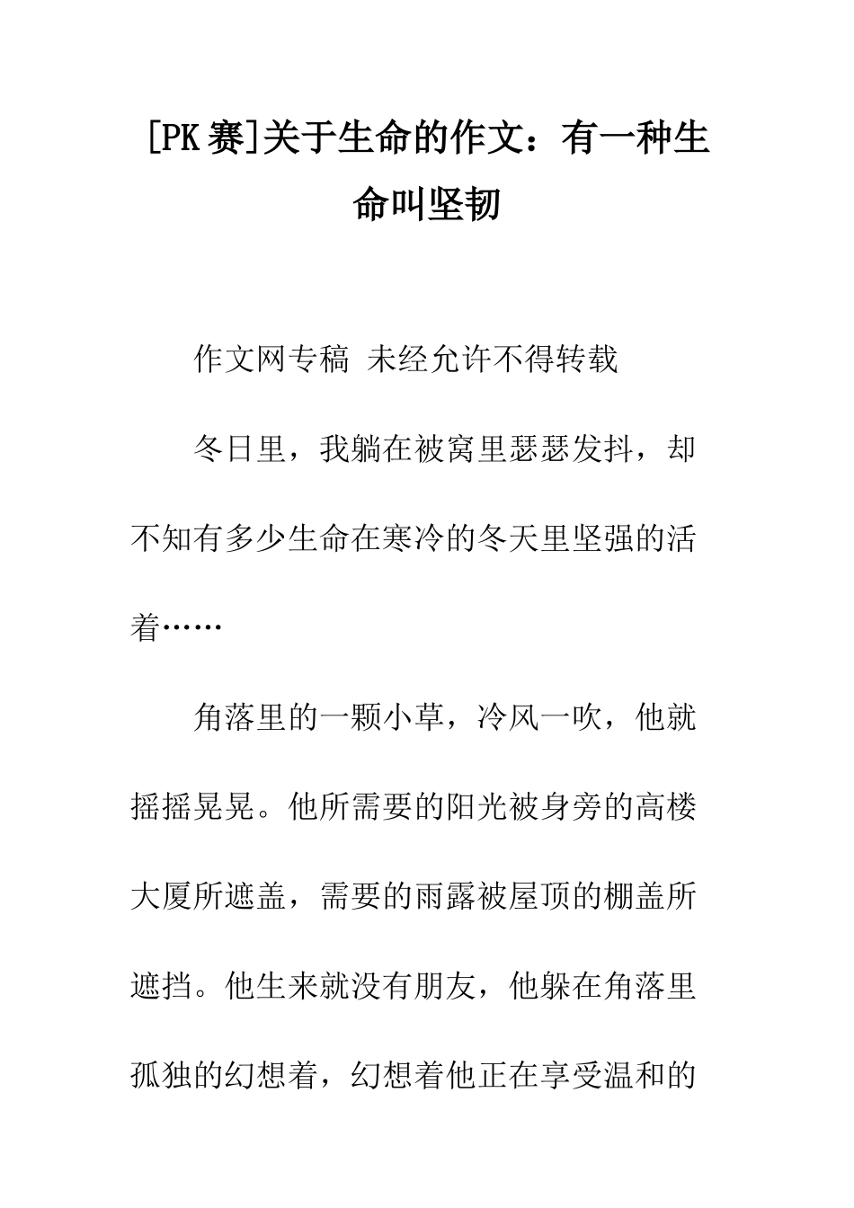 关于生命的作文有一种生命叫顽强_第1页