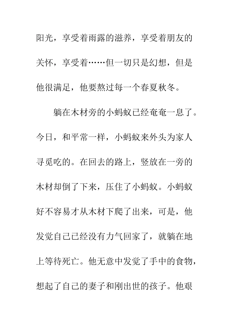 关于生命的作文有一种生命叫顽强_第2页