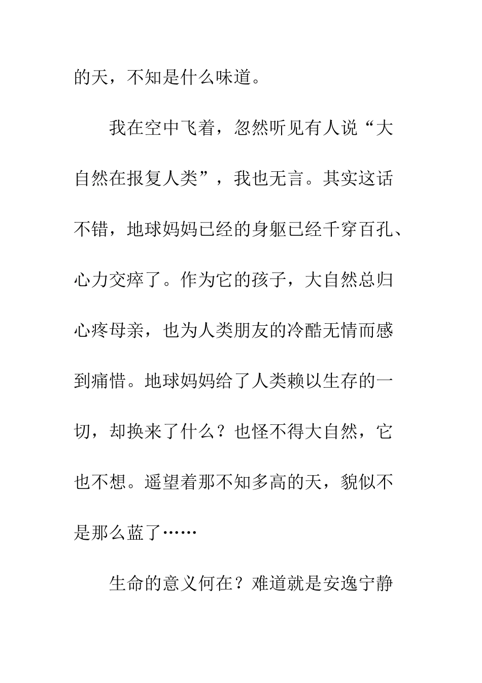 关于生命的作文期待_第2页