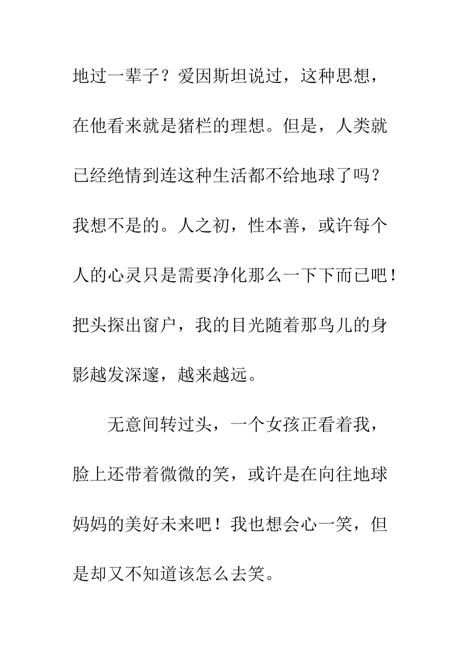 关于生命的作文期待_第3页