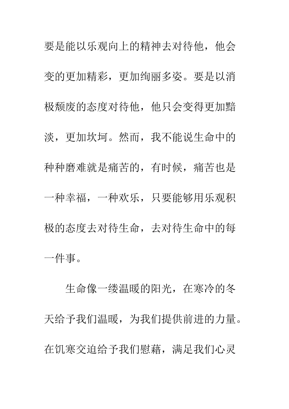 关于生命的作文对生命的态度_第2页