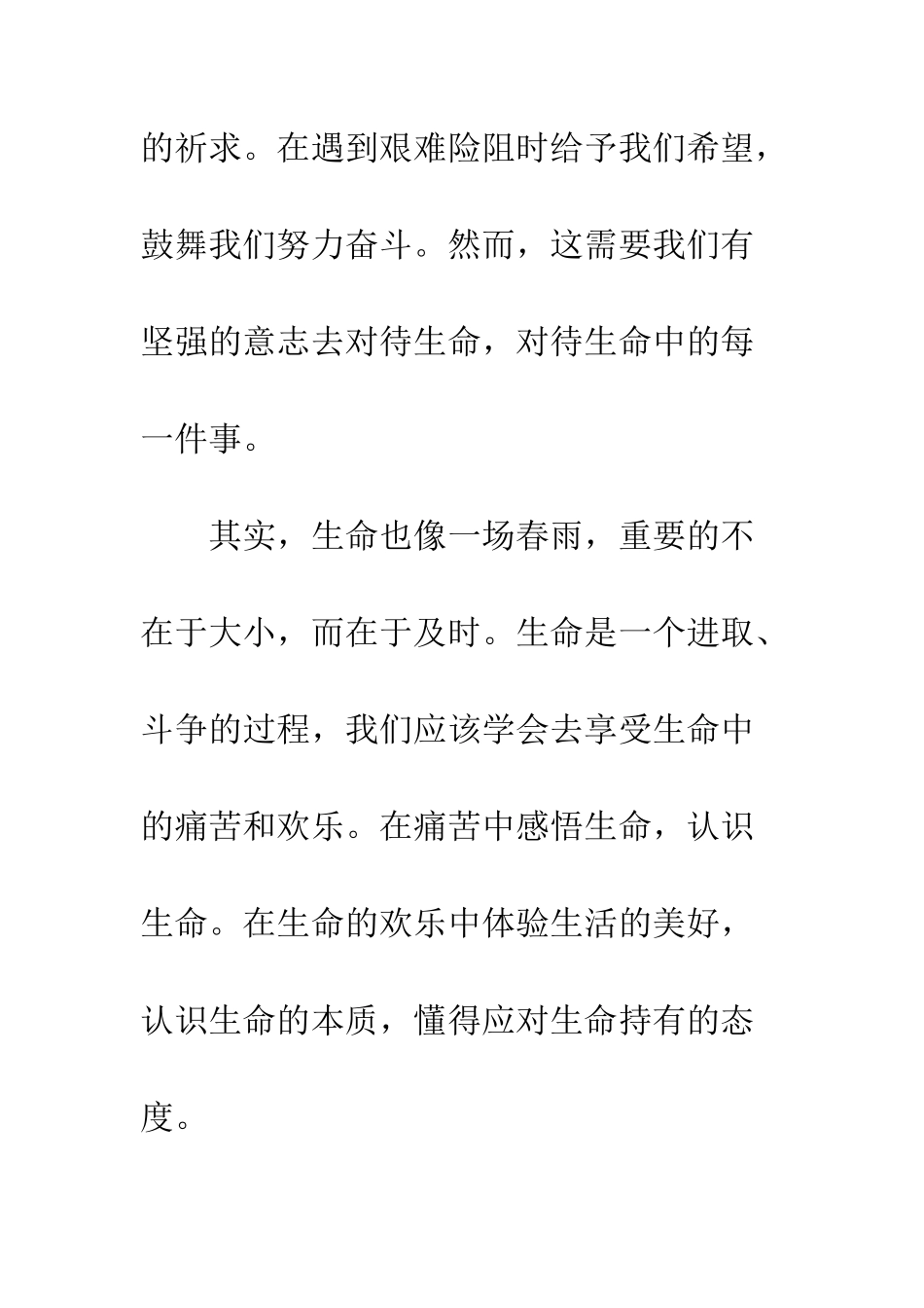 关于生命的作文对生命的态度_第3页