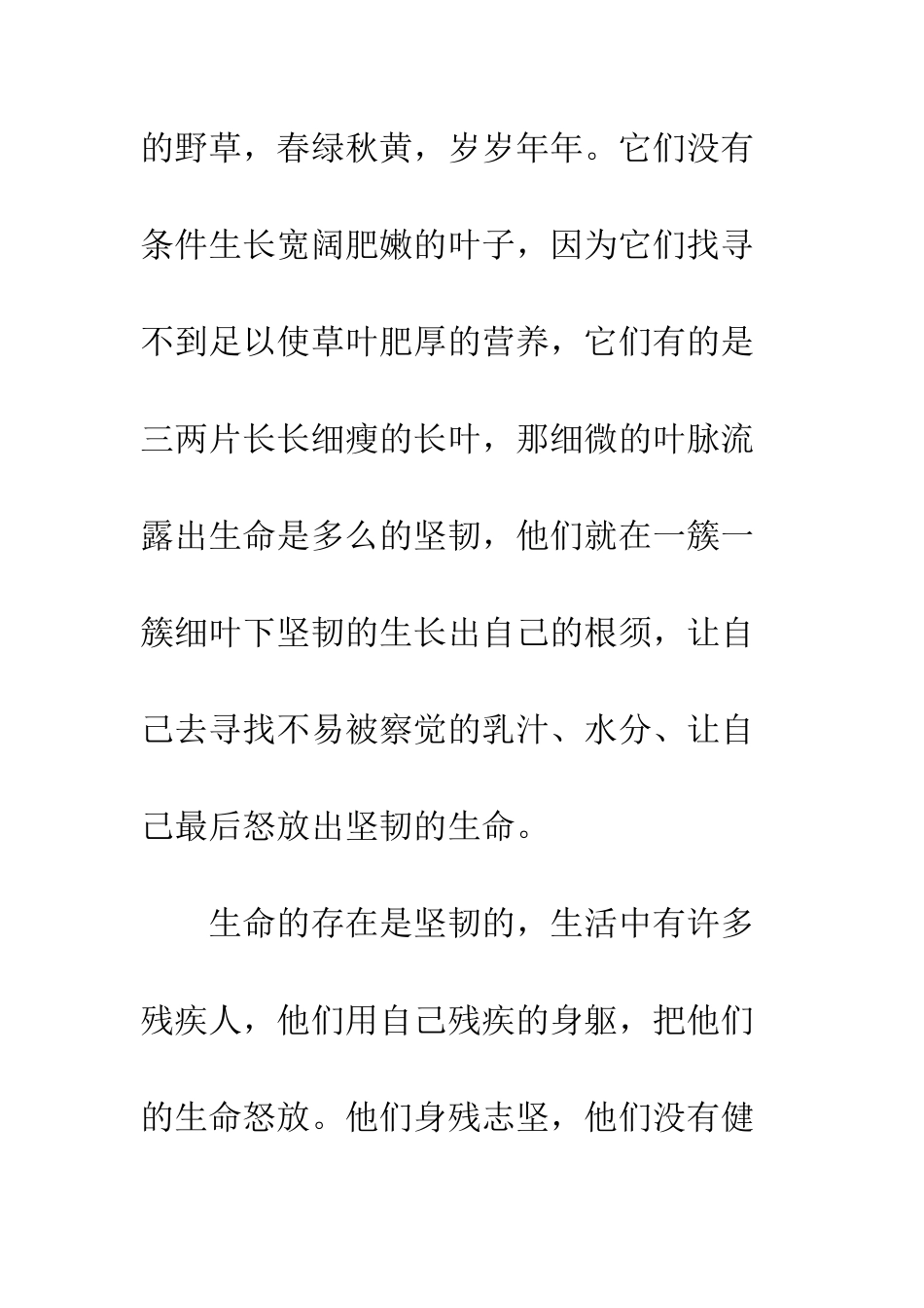 关于生命的作文怒放的生命_第2页