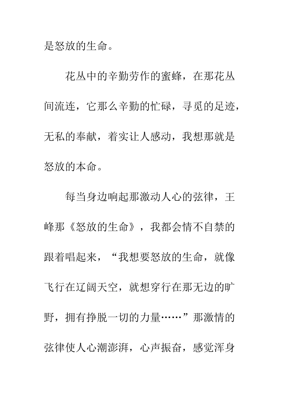 关于生命的作文我想要怒放的生命_第2页
