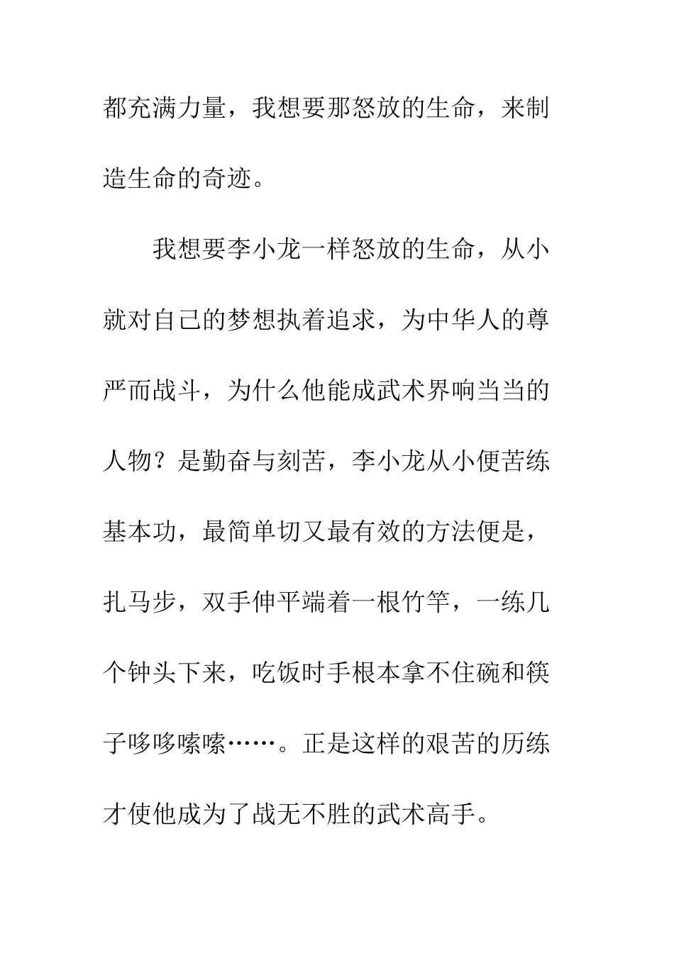 关于生命的作文我想要怒放的生命_第3页