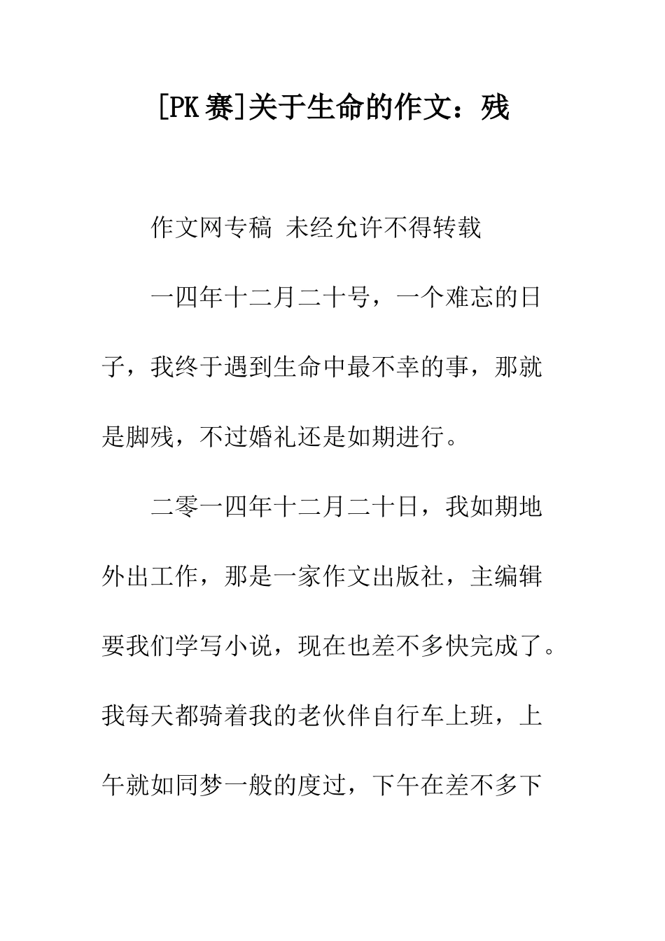 关于生命的作文残_第1页