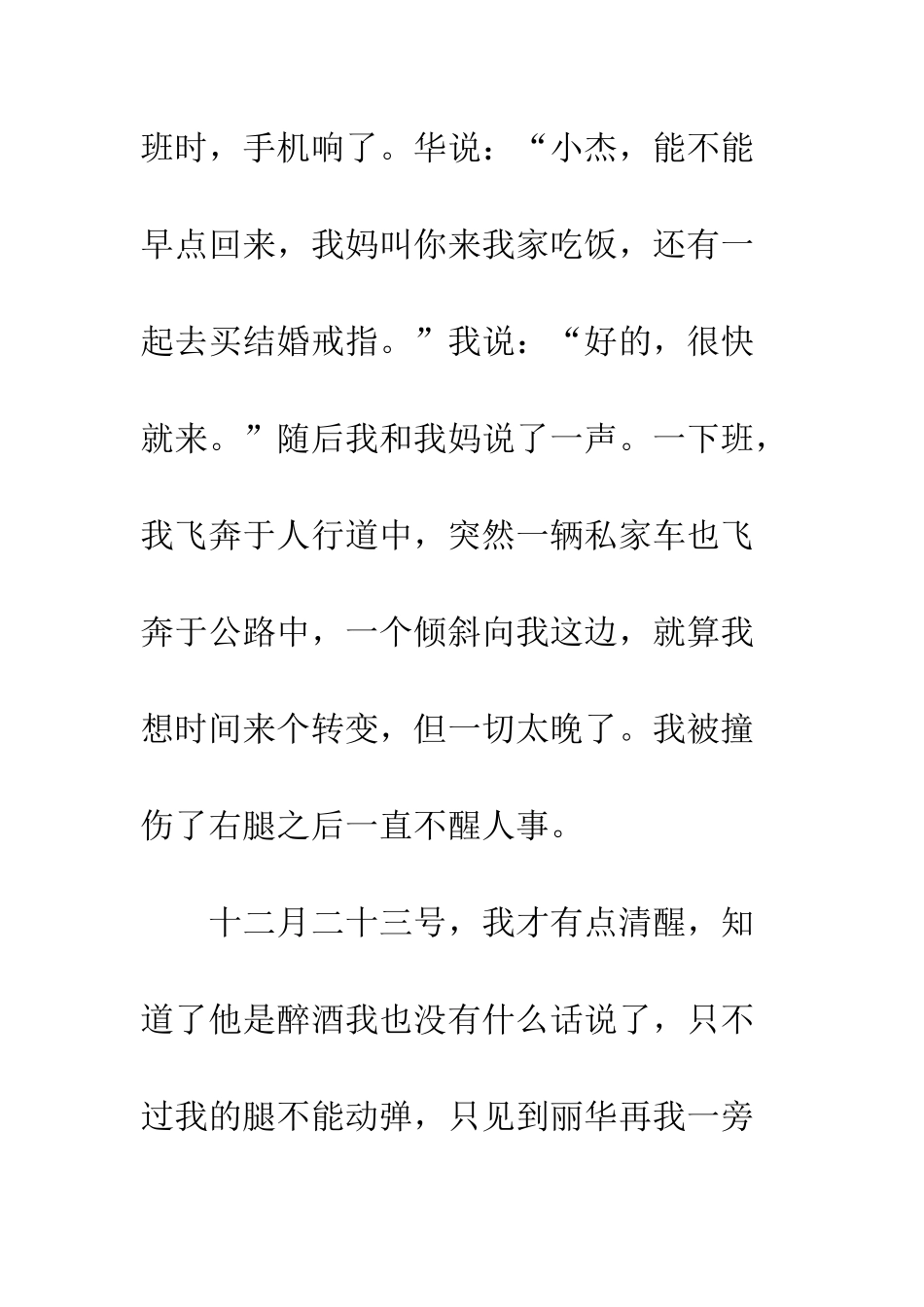 关于生命的作文残_第2页