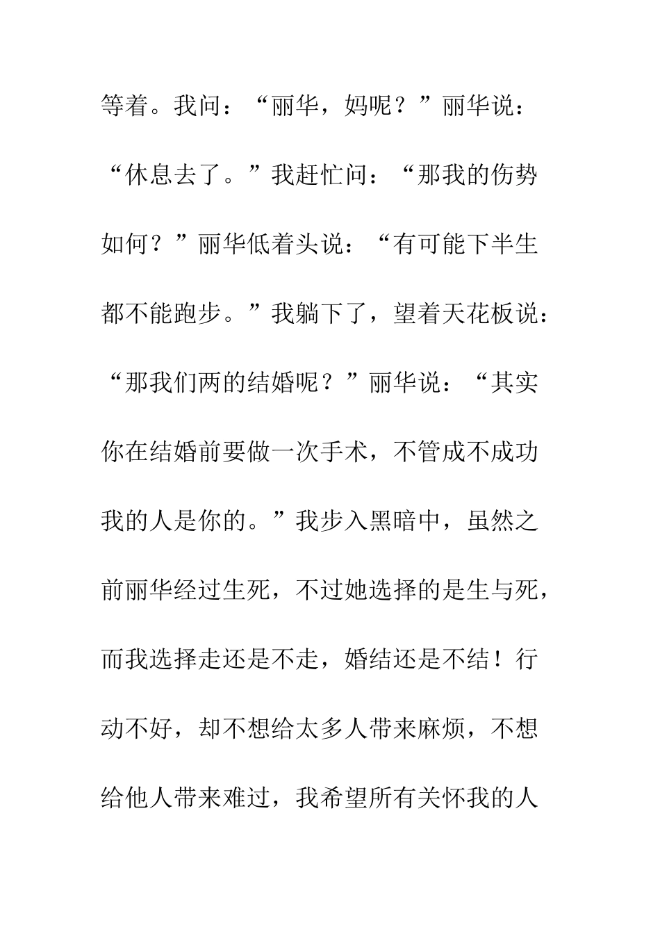 关于生命的作文残_第3页