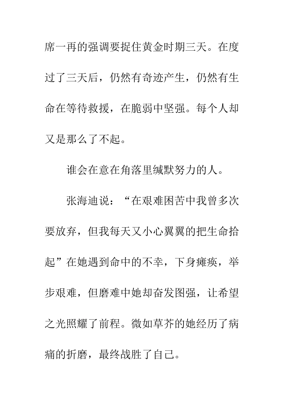 关于生命的作文每个人都微如草芥_第2页