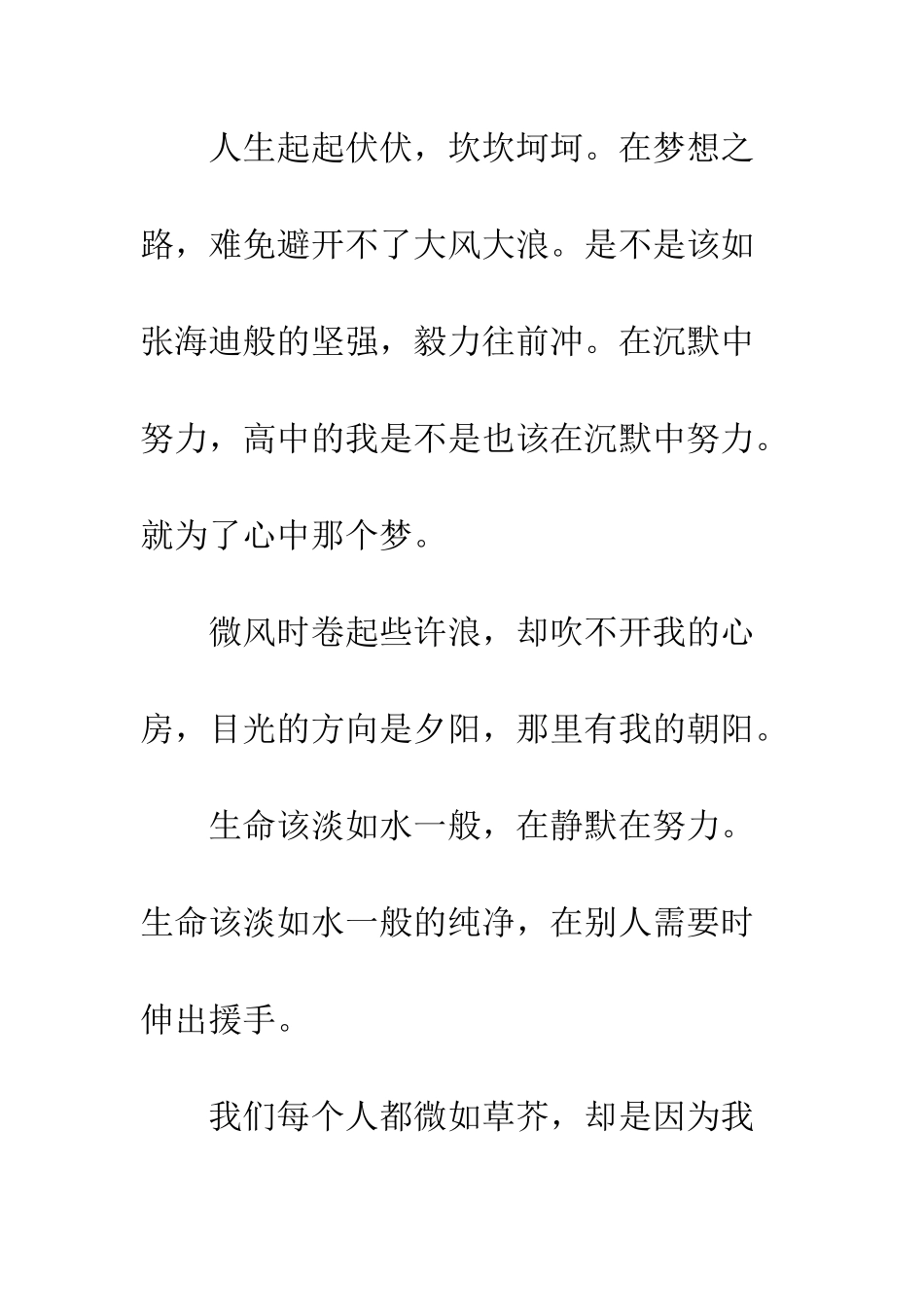 关于生命的作文每个人都微如草芥_第3页