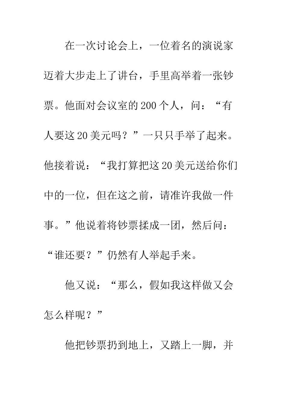 关于生命的作文热爱生命-1_第2页