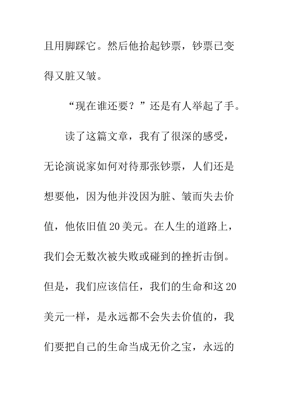 关于生命的作文热爱生命-1_第3页