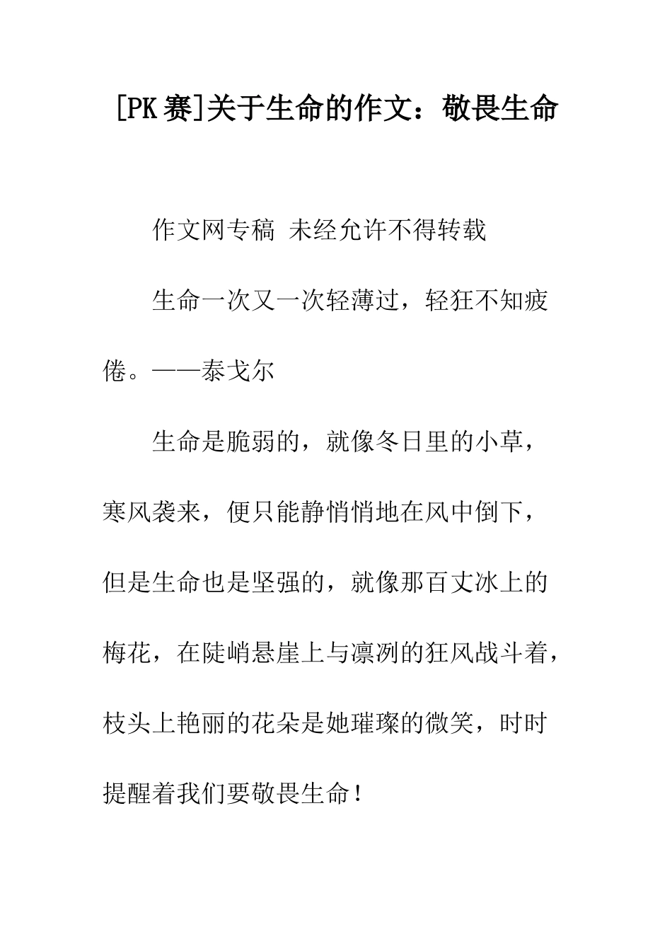 关于生命的作文敬畏生命-1_第1页