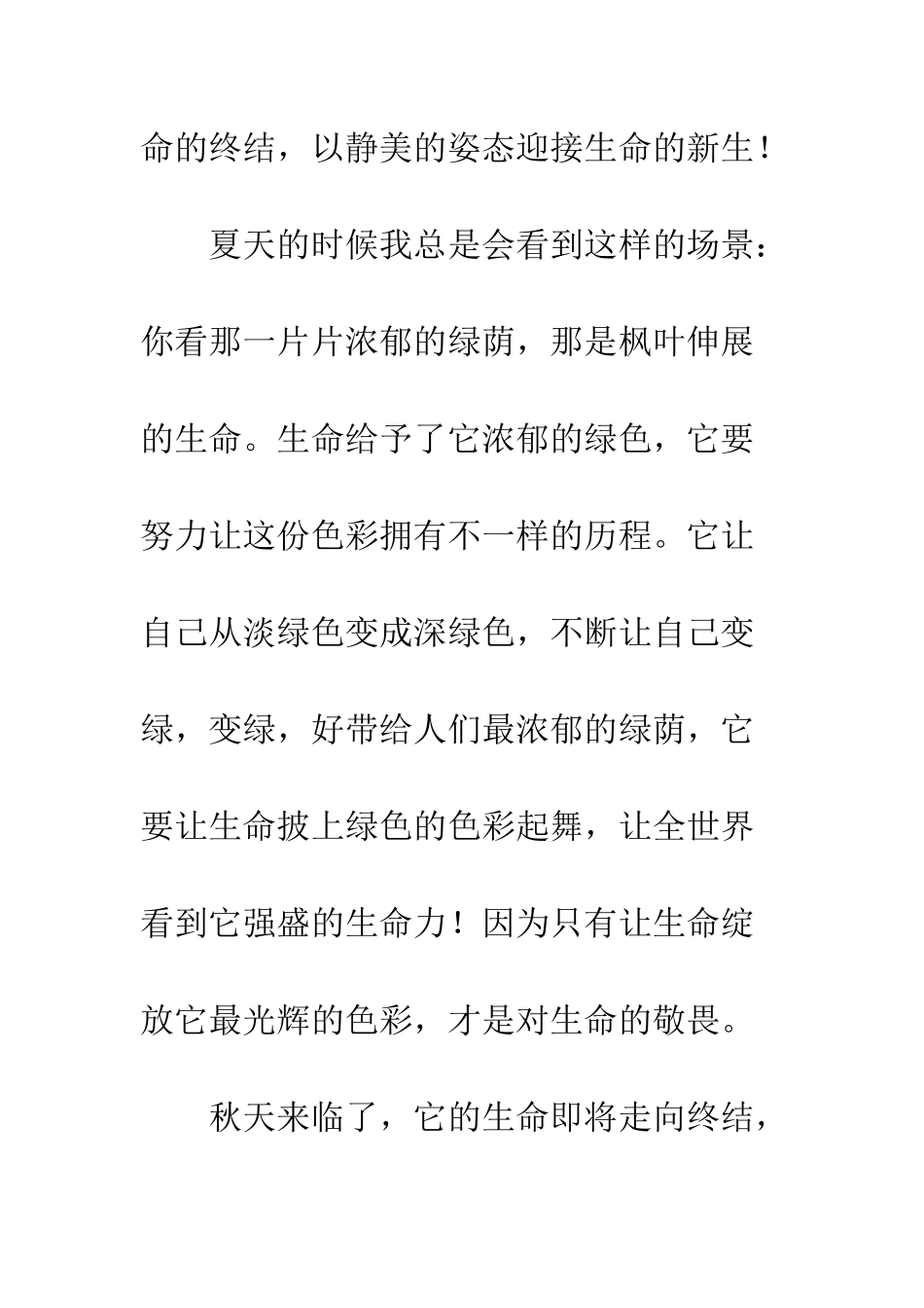 关于生命的作文敬畏生命-1_第3页