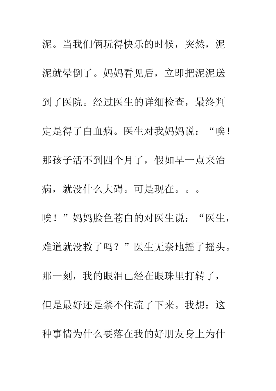 关于生命的作文热爱生命_第2页