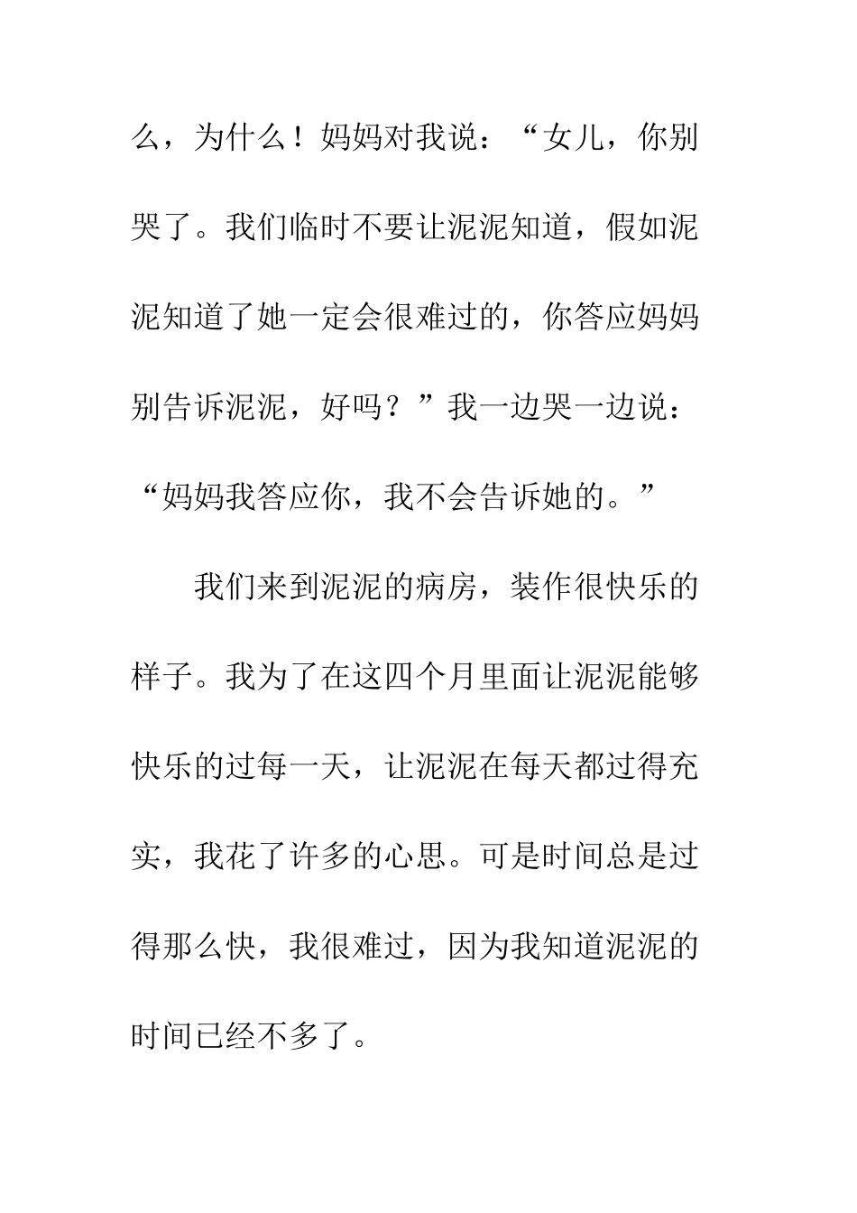 关于生命的作文热爱生命_第3页