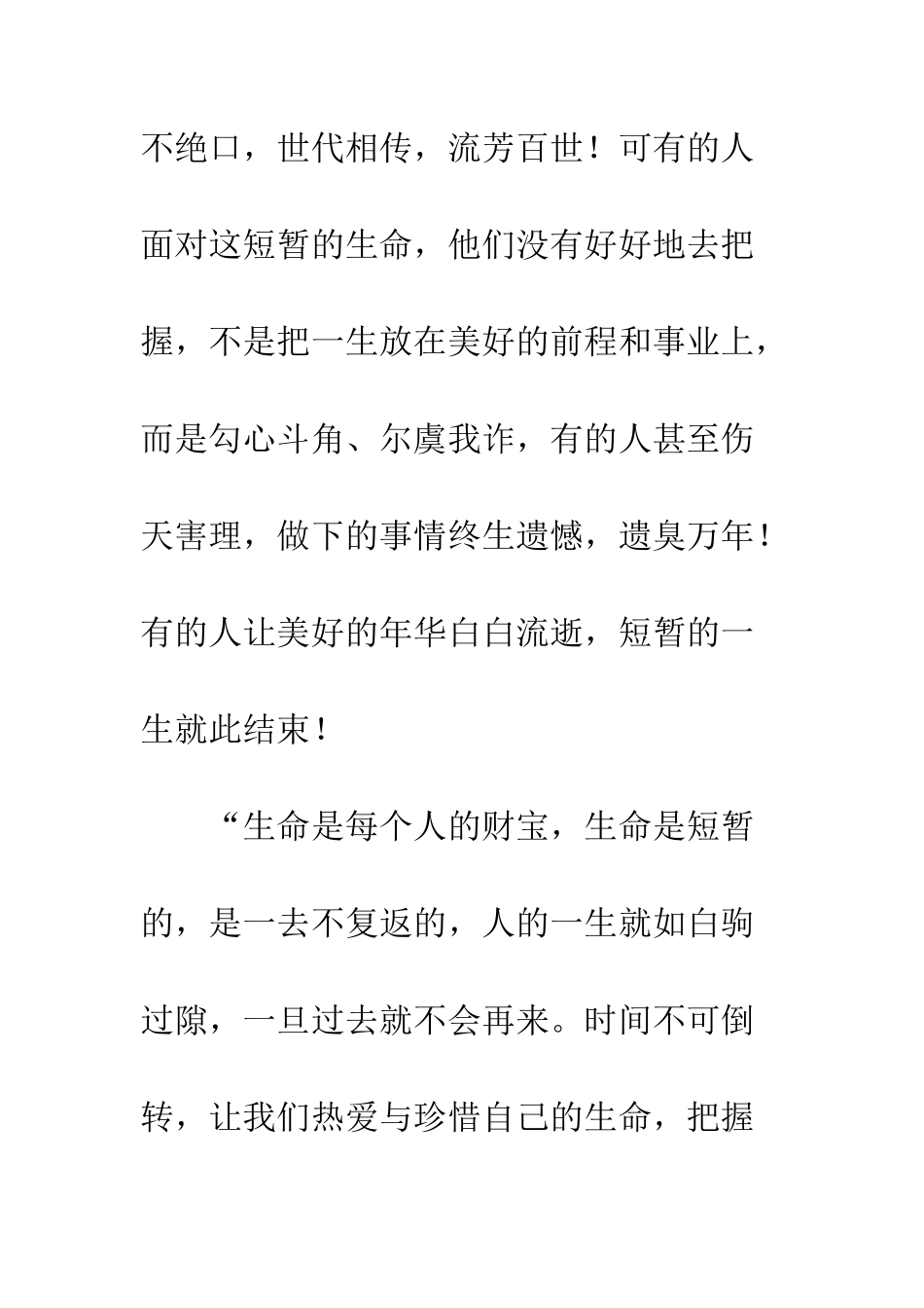 关于生命的作文热爱珍惜生命_第2页