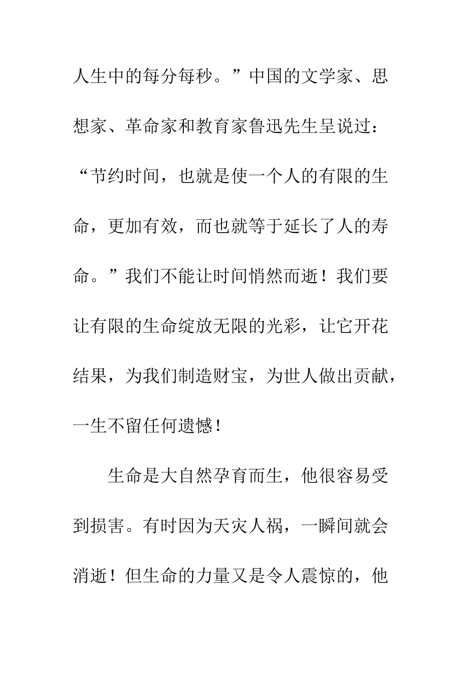 关于生命的作文热爱珍惜生命_第3页