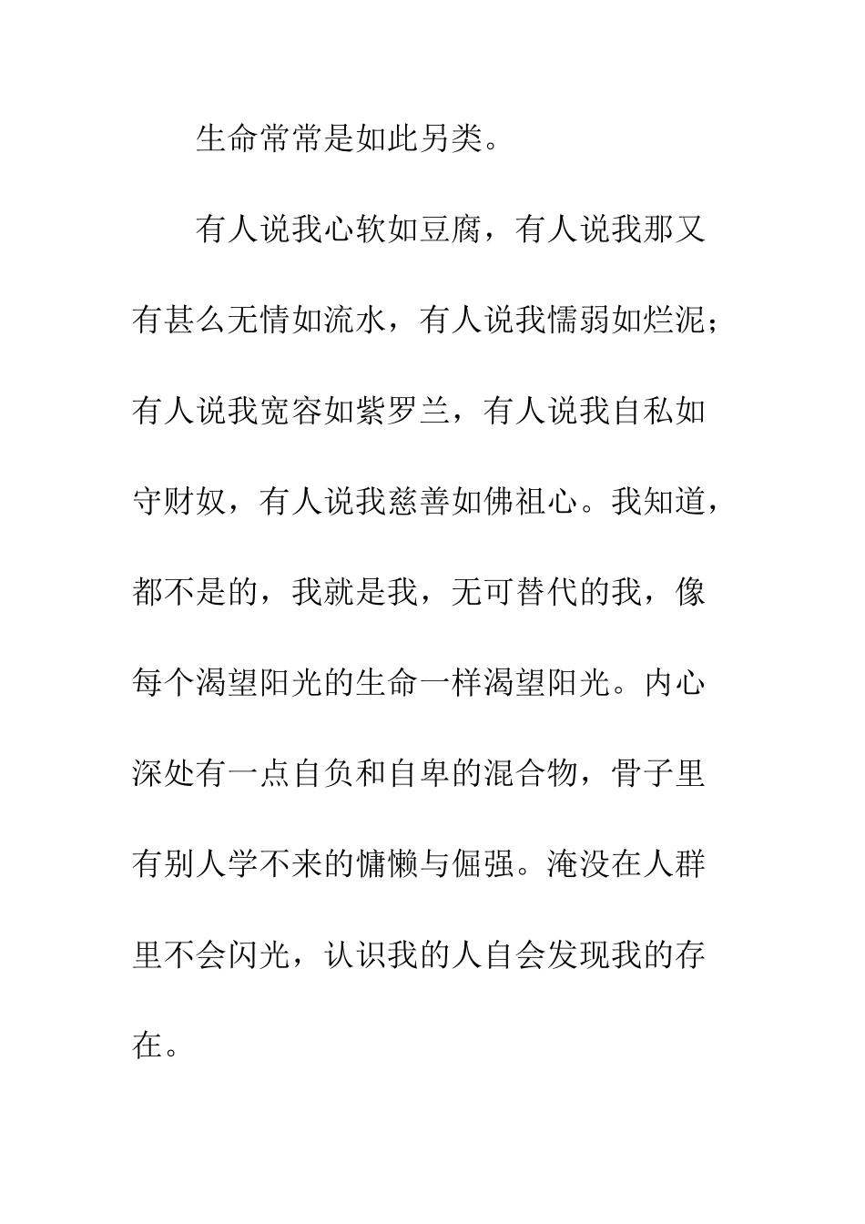 关于生命的作文敬畏生命_第2页