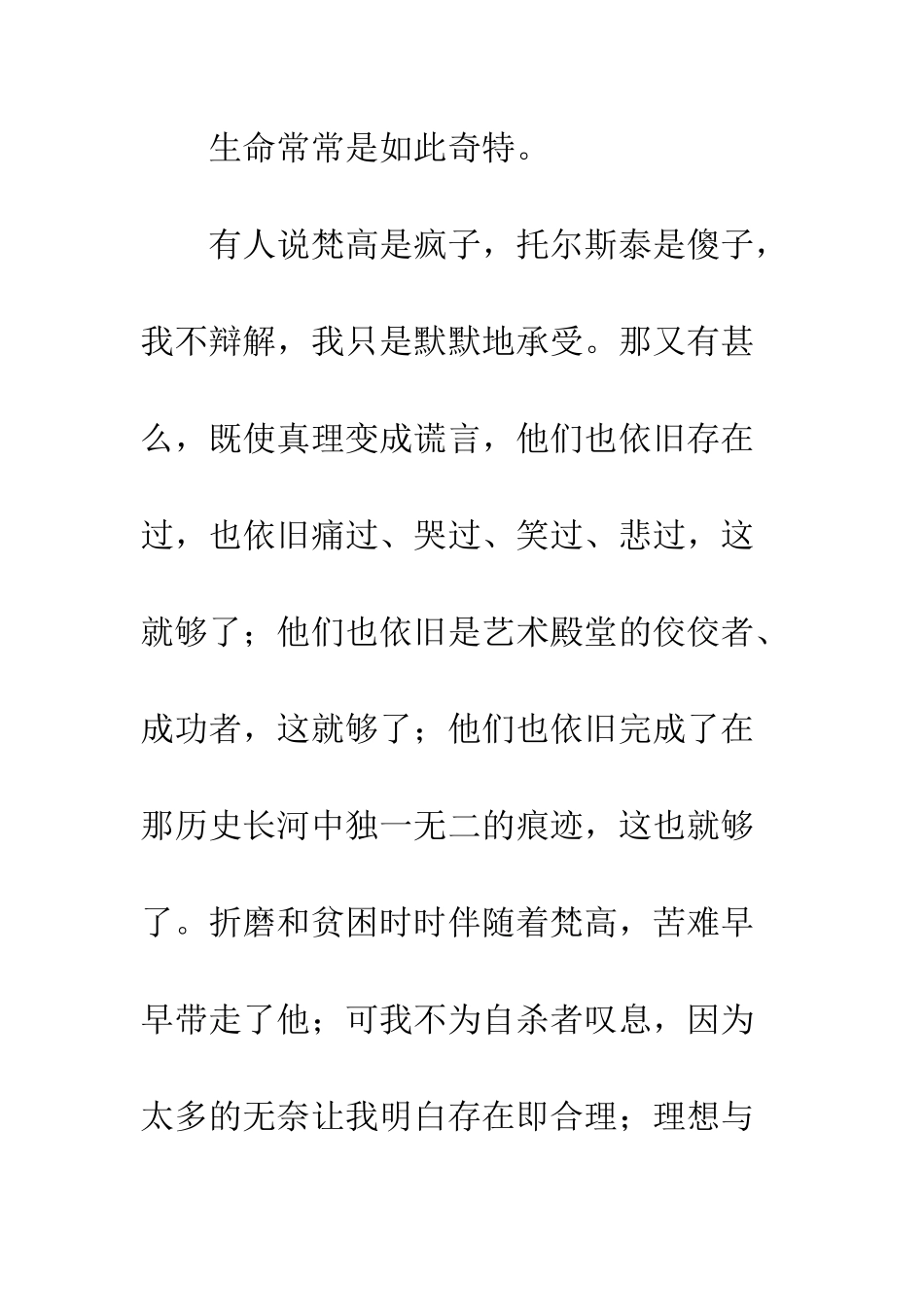 关于生命的作文敬畏生命_第3页