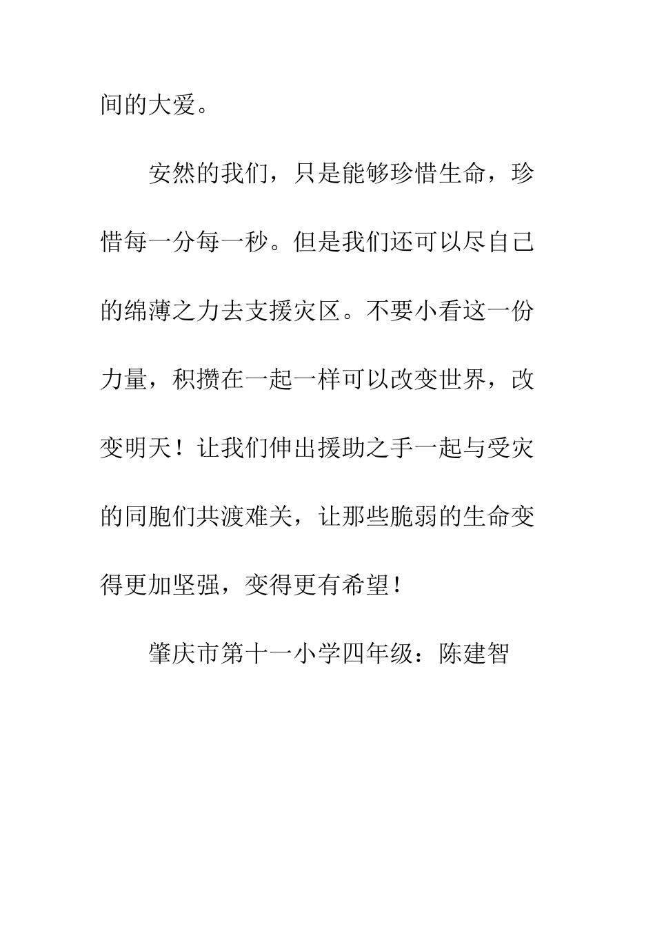 关于生命的作文珍惜生命-1_第3页