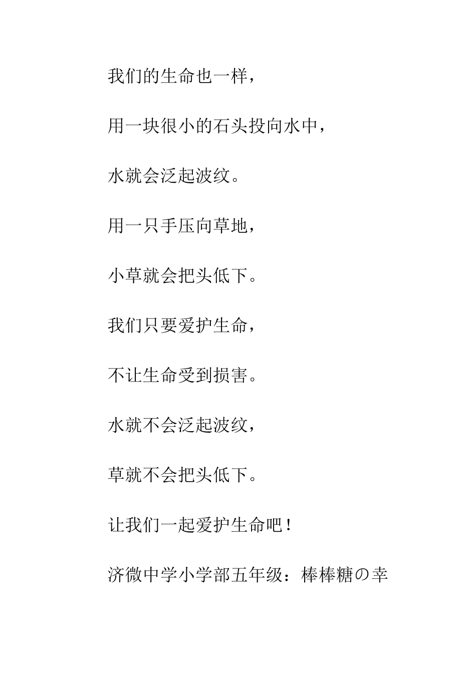 关于生命的作文爱护生命_第2页