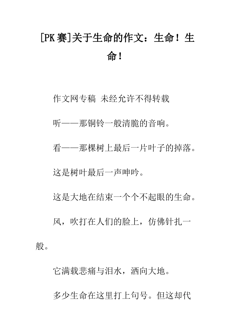 关于生命的作文生命!生命!_第1页