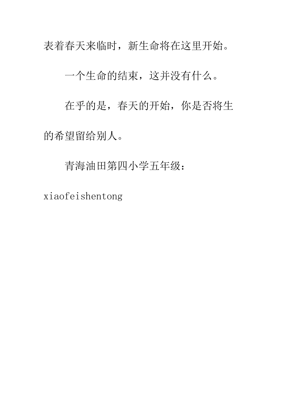 关于生命的作文生命!生命!_第2页