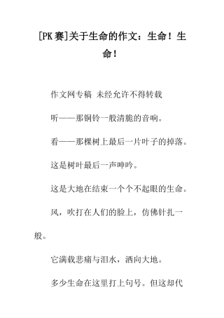 关于生命的作文生命!生命!