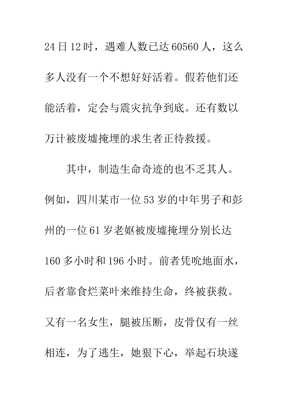 关于生命的作文珍视生命-让生命闪光_第3页