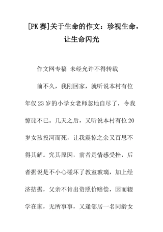 关于生命的作文珍视生命-让生命闪光