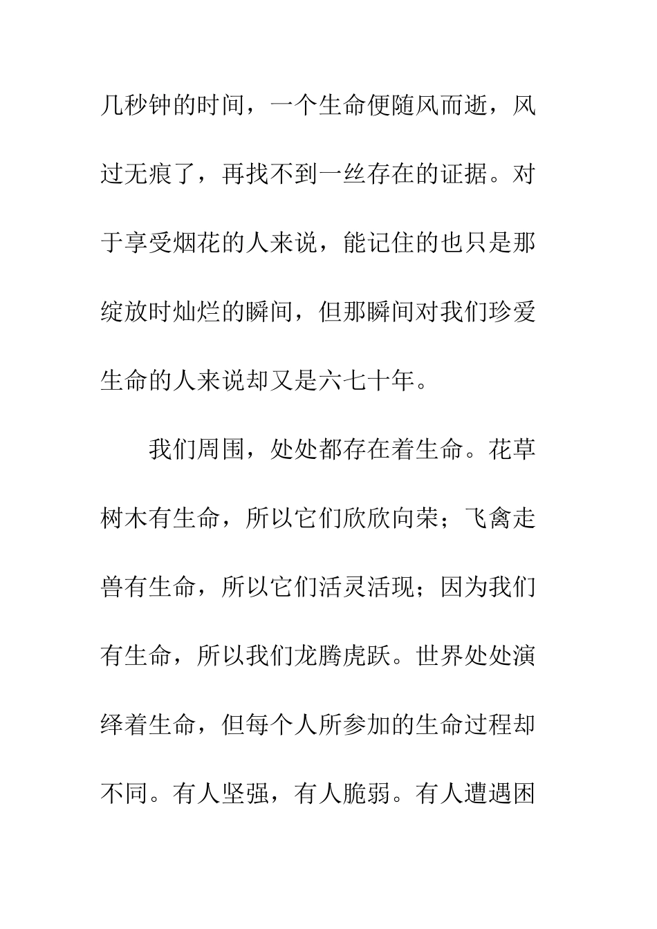关于生命的作文生命-2_第2页