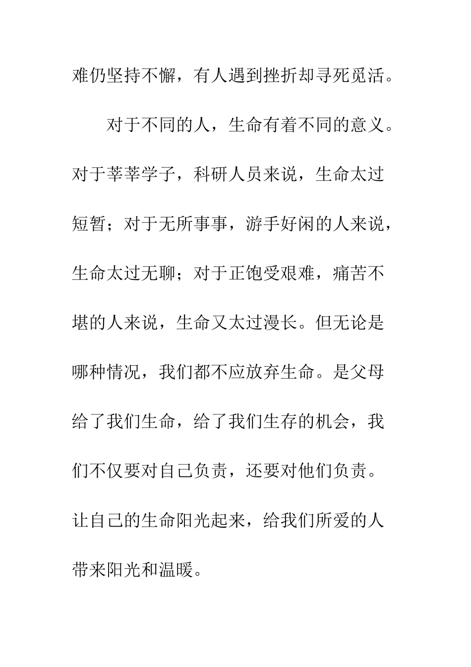 关于生命的作文生命-2_第3页