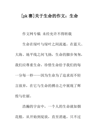 关于生命的作文生命-2