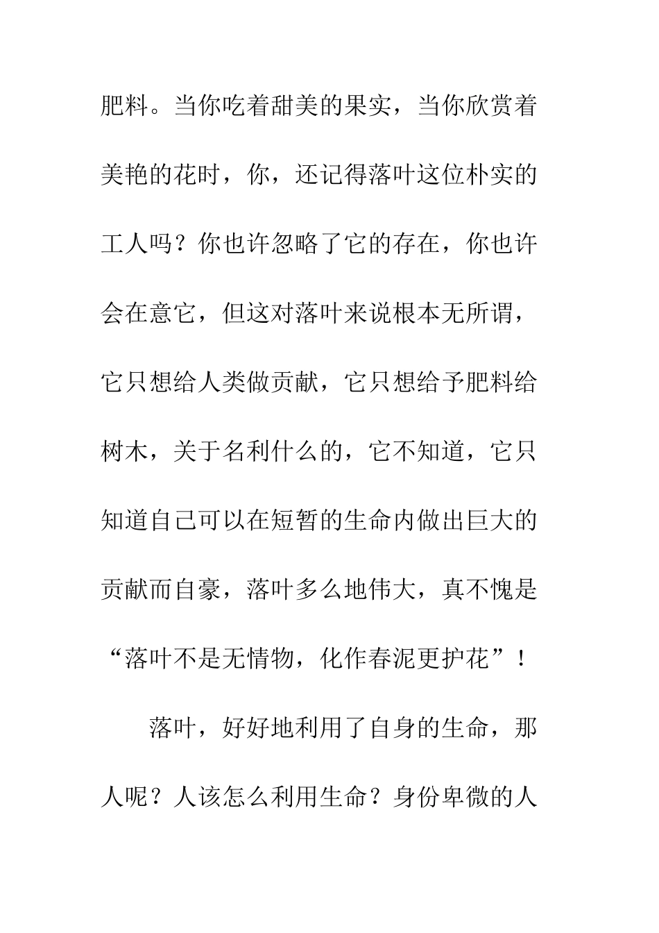 关于生命的作文生命!_第2页