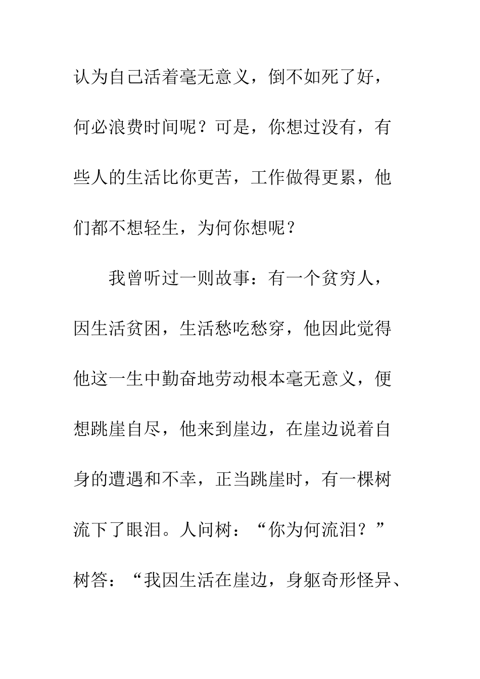 关于生命的作文生命!_第3页