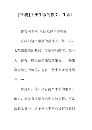 关于生命的作文生命!