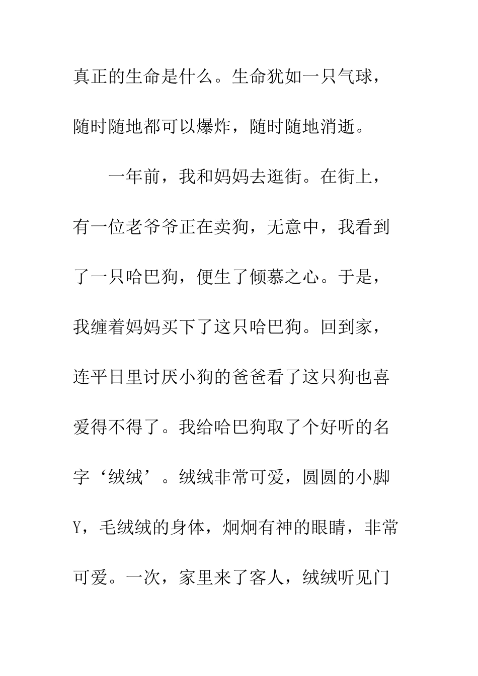 关于生命的作文珍惜生命_第2页