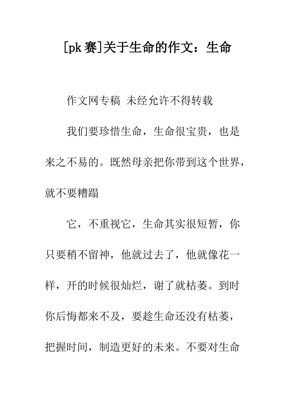 关于生命的作文生命-3_第1页