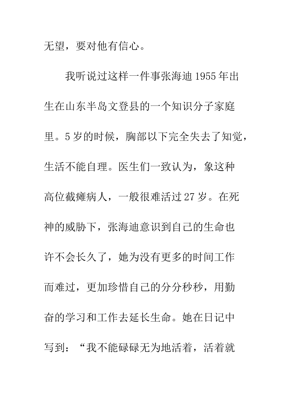 关于生命的作文生命-3_第2页