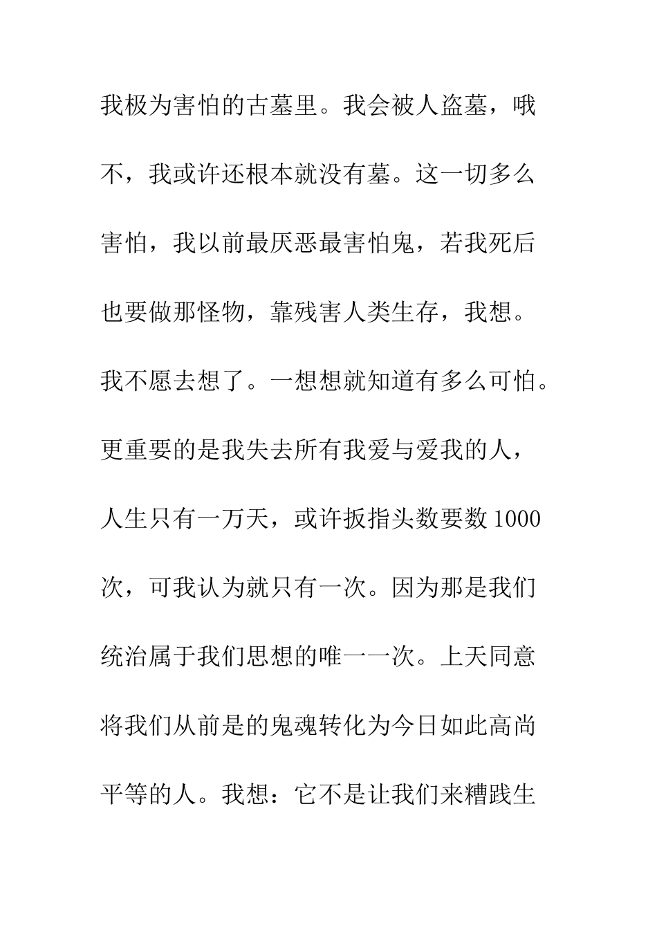 关于生命的作文生命-5_第3页