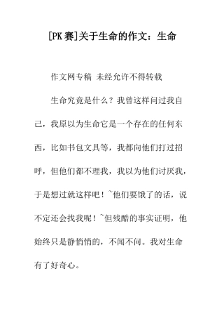 关于生命的作文生命-5