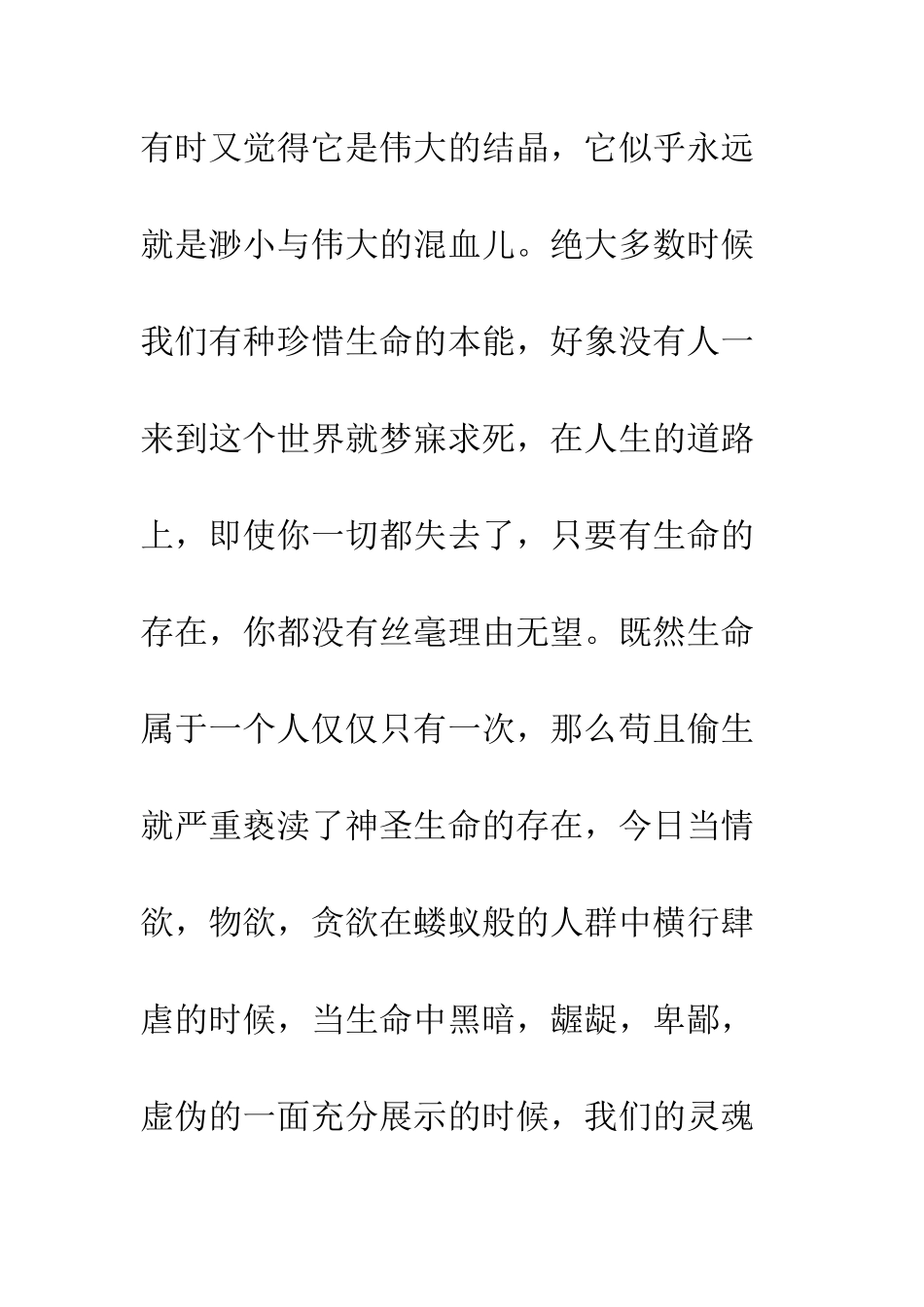 关于生命的作文珍爱生命-珍惜人生_第2页