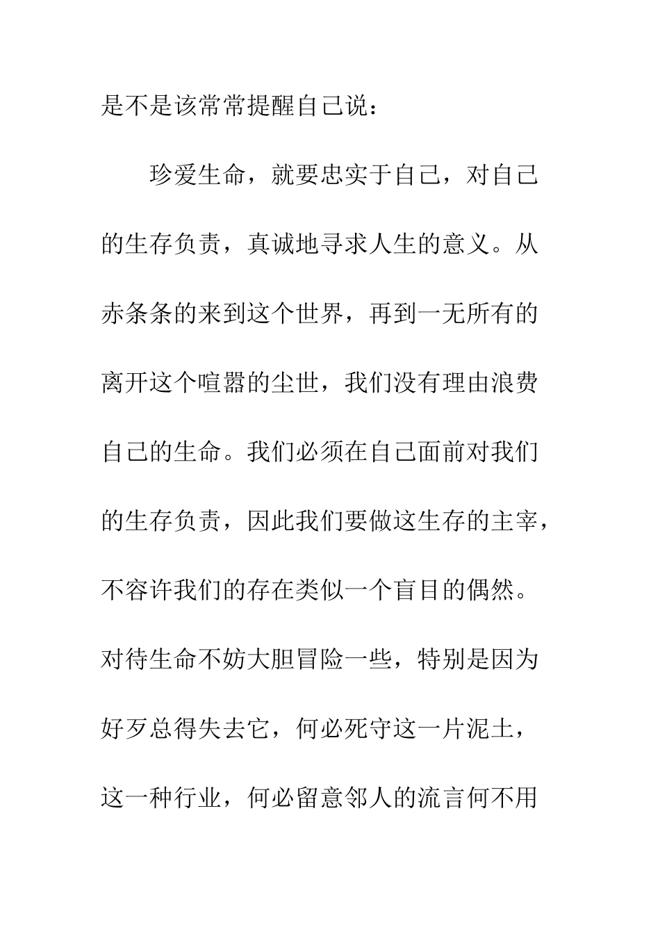 关于生命的作文珍爱生命-珍惜人生_第3页