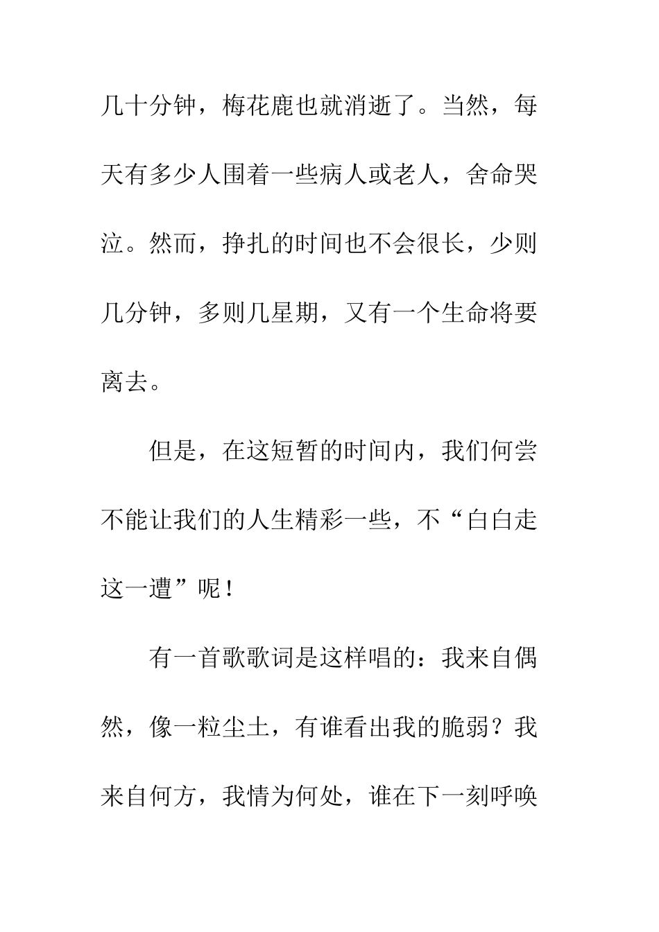 关于生命的作文珍爱生命_第2页