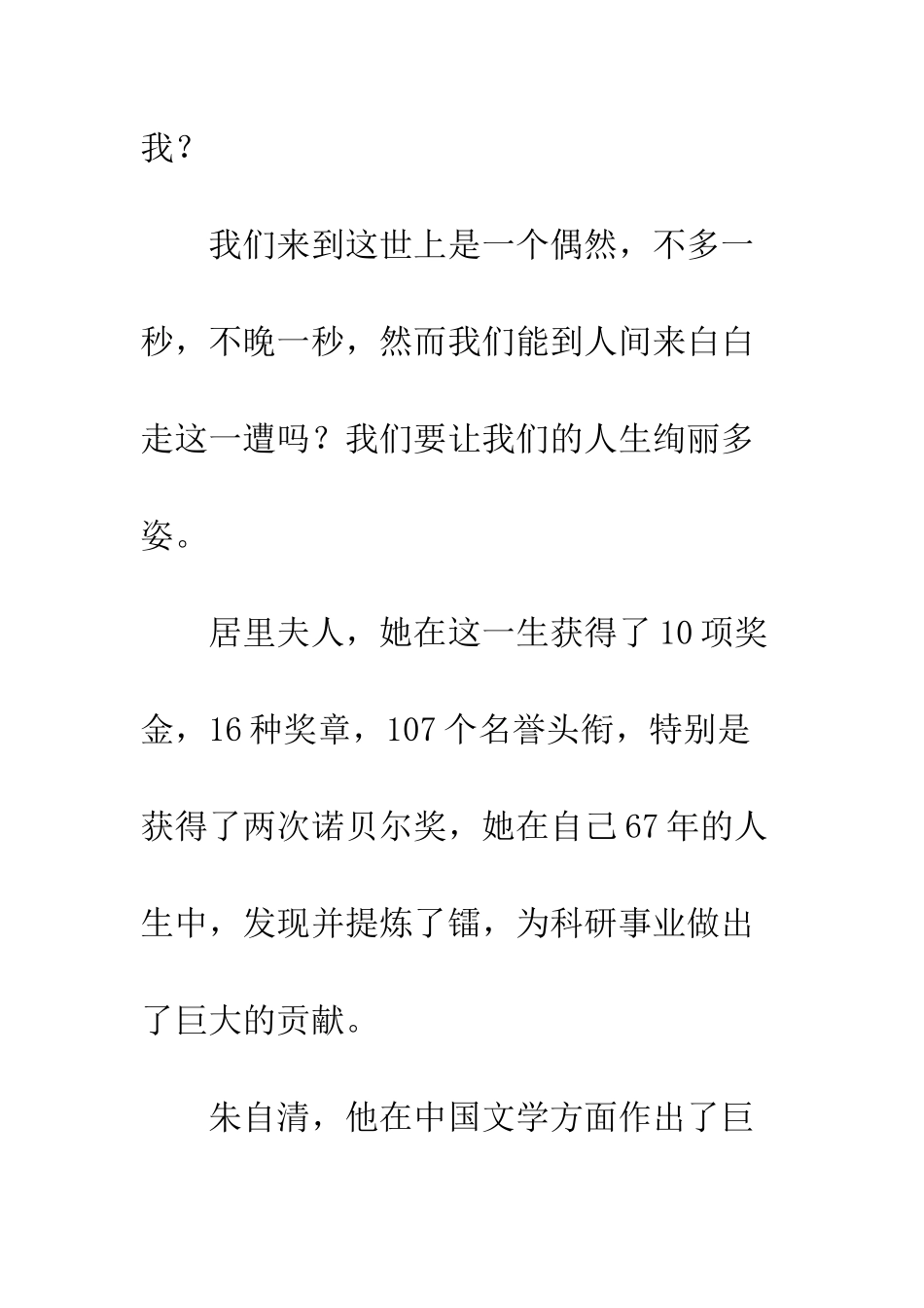 关于生命的作文珍爱生命_第3页
