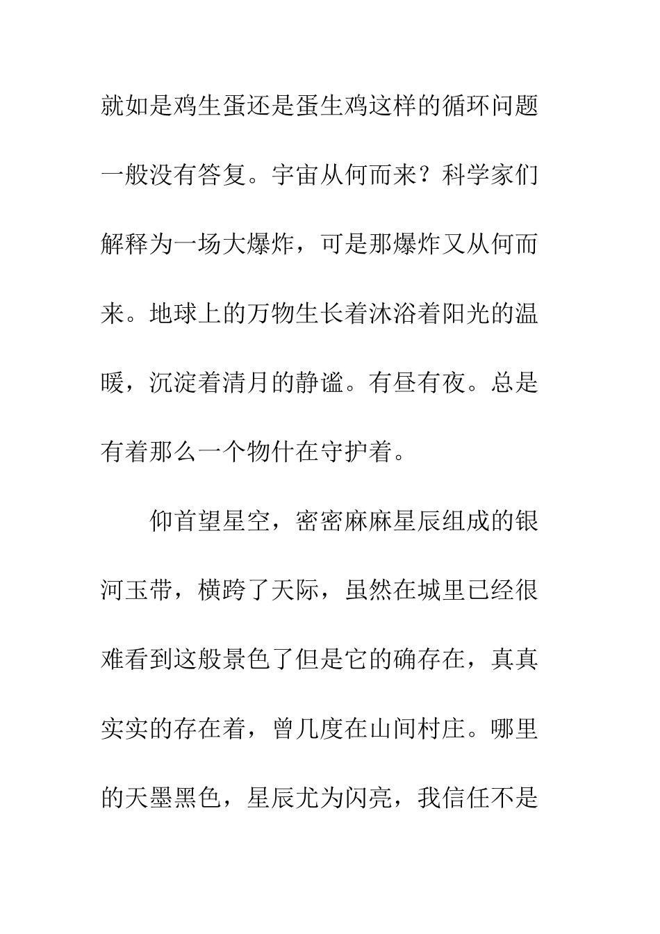 关于生命的作文生命_第2页