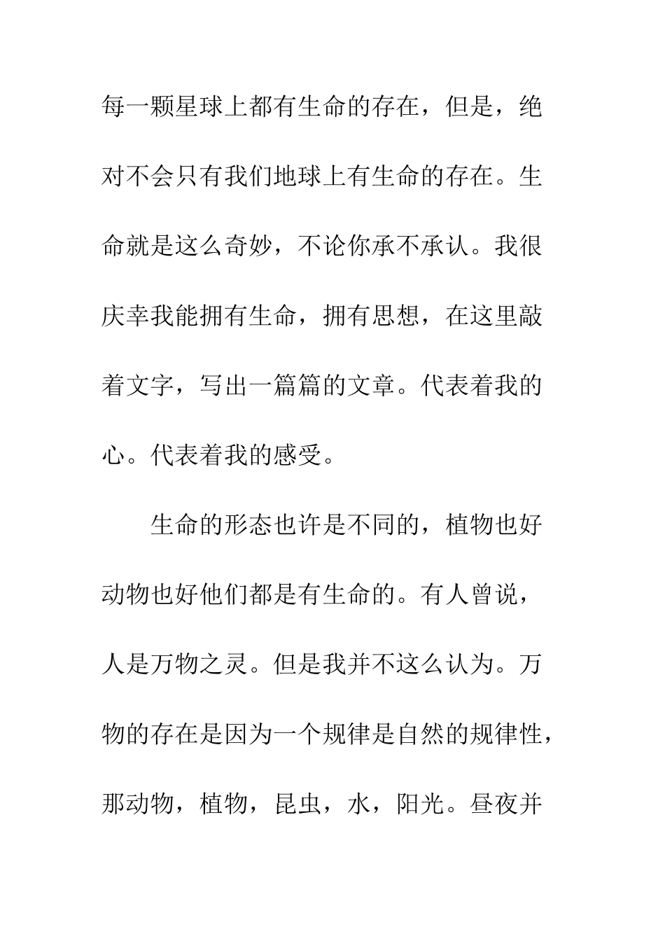 关于生命的作文生命_第3页
