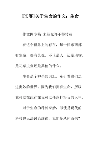 关于生命的作文生命
