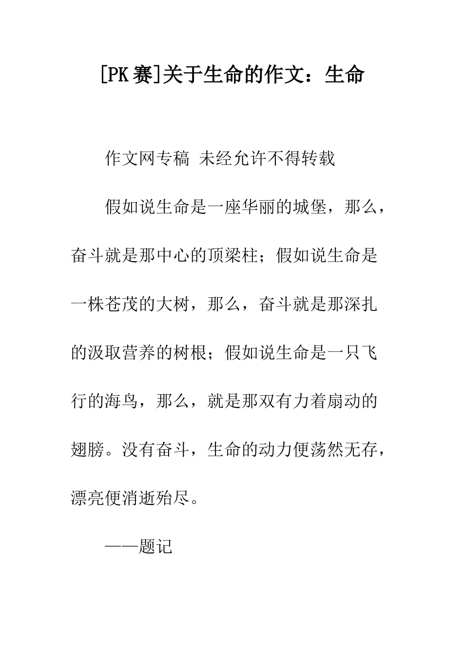 关于生命的作文生命-6_第1页